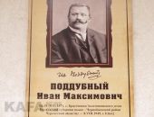 В Феодосии появился еще один памятный знак