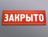 В Крыму на ЮБК все детсады до сих пор закрыты 