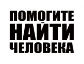 Жди меня" разыскивает людей