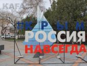 Феодосийцы сегодня могут сделать памятное фото