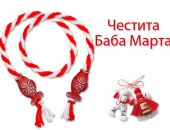 В Феодосии отметят древний болгарский праздник Бабы Марты