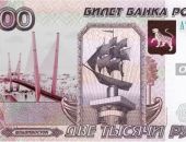 В 2017 году в РФ появятся купюры номиналом 2000 и 200 рублей