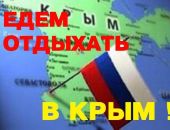 В Крыму за два года не реализовали ни одного турпроекта, – считают в Ростуризме