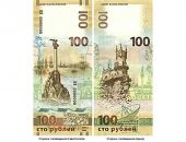 Сторублёвка с Севастополем и Крымом признана одной из лучших банкнот в мире 