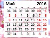 График работы редакции газеты «Кафа» (ул. Победы, д.10) на майские праздники