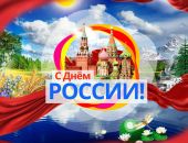 Поездки ко дню России