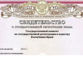В Крыму перестанут выдавать Свидетельства о госрегистрации прав собственности на недвижимость