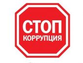 Коррупция в Крыму: за полгода выявлено 624 нарушения со стороны чиновников