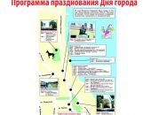 Программа празднования Дня города Феодосии