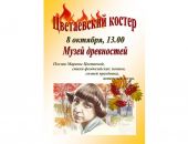 Феодосийский музей древностей зажжет «Цветаевский костер»