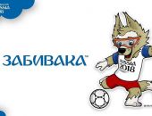  Талисманом чемпионата мира по футболу 2018 года  выбран Волк Забивака
