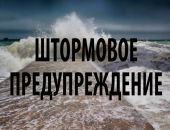 МЧС объявило на 3 ноября штормовое предупреждение