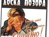 В Симферополе открыли доску позора для чиновников: "Они позорят наш город!"