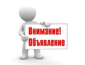 Объявление