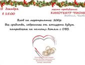 На выходных в Феодосии пройдет благотворительный концерт