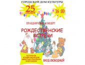 В Феодосии пройдут «Рождественские встречи» 