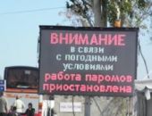 Керченская паромная переправа закрыта из-за тумана
