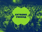 Extreme ���� 2017