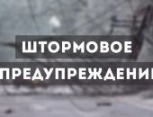 В Крыму штормовое предупреждение объявлено ещё на два дня