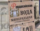  Горожанам будут бесплатно раздавать «Феодосийскую» минералку