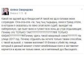 Известная певица Алёна Свиридова: «Какой же адский ад в Феодосии!»