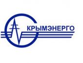 «Крымэнерго» станет акционерным обществом и войдёт в состав ПАО «Россети»