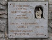 В Коктебеле установили мемориальную доску на доме Арендтов 