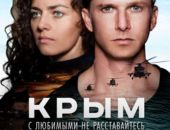 Роскомнадзор потребовал удалить пиратскую копию фильма «Крым» со 167 ресурсов