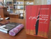 В Феодосии презентовали книгу «История театра в Крыму»
