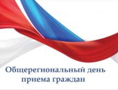 В Крыму в среду, 25 октября, – Общерегиональный день приёма граждан