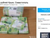 Крымчане начали торговать купюрами с Севастополем