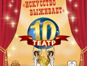 Феодосийский театр драмы и музкомедии празднует юбилей