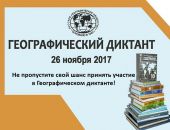 Феодосийцев приглашают написать географический диктант