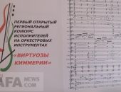 В Феодосии проходит конкурс «Виртуозы Киммерии» (видео)