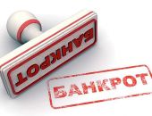 Более 20 жителей Республики Крым признаны в 2017 году банкротами
