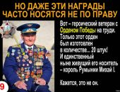 В России увеличат штрафы за ношение чужих орденов