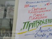 Завтра в городском ДК пройдет авторский литературно-музыкальный вечер Клинушкиной и Плаксина