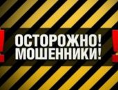 Крымчан предупреждают: мошенники могут собирать деньги под видом помощи для кемеровчан