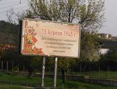 В пригороде Симферополя разместили баннер с неправильной датой освобождения города