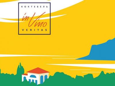 ���� ���������� � ��������� �In Vino Veritas�