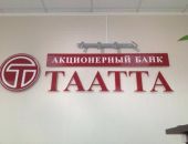 Сегодня лицензию потерял еще один банк, работавший в Крыму