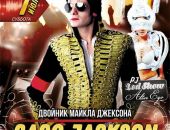 Двойник Майкла Джексона – GagoJackson в ночном клубе Аркадия!