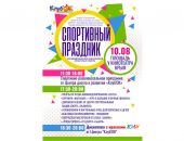 В Феодосии ярко отметят День физкультуры и спорта