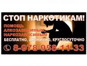 Бесплатная помощь алкоголикам и наркоманам