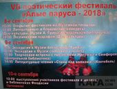 � �������� ��������� VII ������������� ��������� ������ ����� ������� � 2018� (�����)