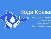 ФФ ГУП РК «Вода Крыма» уведомляет