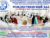 Феодосийцев приглашают принять участие в Рождественском балу