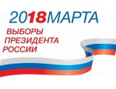События ушедшего 2018 года. Март 