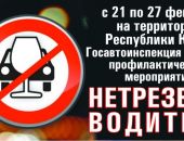 В Крыму в течение недели будут искать нетрезвых водителей