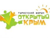 В Крыму стартовал VIII туристический форум «Открытый Крым»